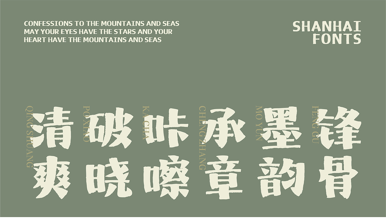 山海脆脆宋-山海字库第272款字体发布！（图ZNDAyOTY3MjQw） - 字体/字形 - 站酷设计师山海字库原创素材 - 站酷ZCOOL