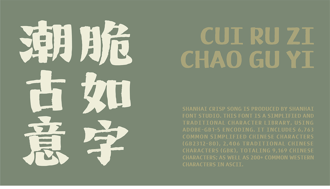 山海脆脆宋-山海字库第272款字体发布！（图ZNDAyOTY3MjQ0） - 字体/字形 - 站酷设计师山海字库原创素材 - 站酷ZCOOL