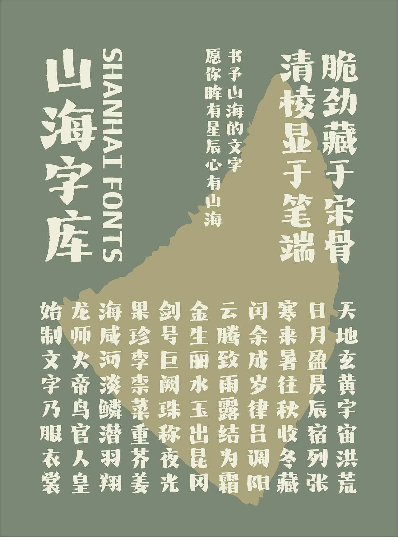 山海脆脆宋-山海字库第272款字体发布！（图ZNDAyOTY3MjYw） - 字体/字形 - 站酷设计师山海字库原创素材 - 站酷ZCOOL