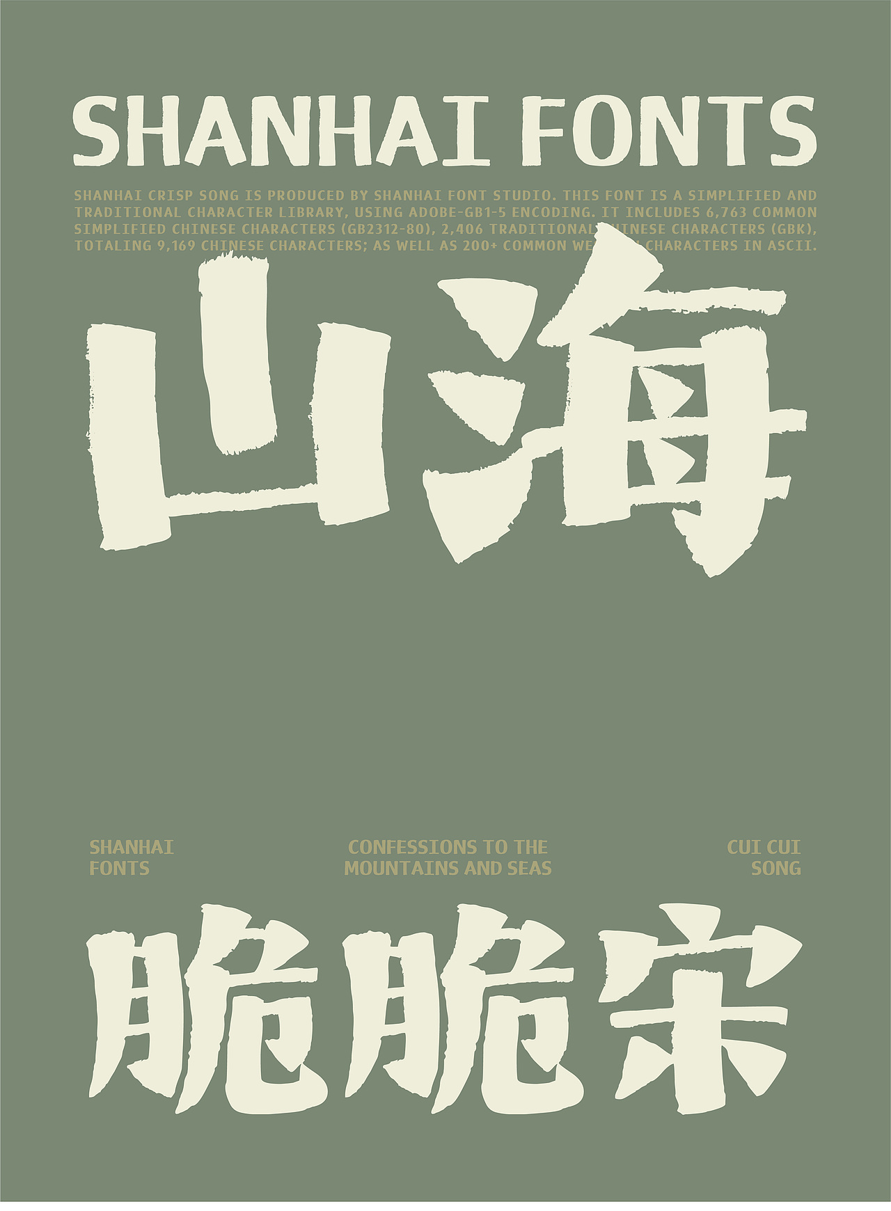 山海脆脆宋-山海字库第272款字体发布！（图ZNDAyOTY3MjU2） - 字体/字形 - 站酷设计师山海字库原创素材 - 站酷ZCOOL