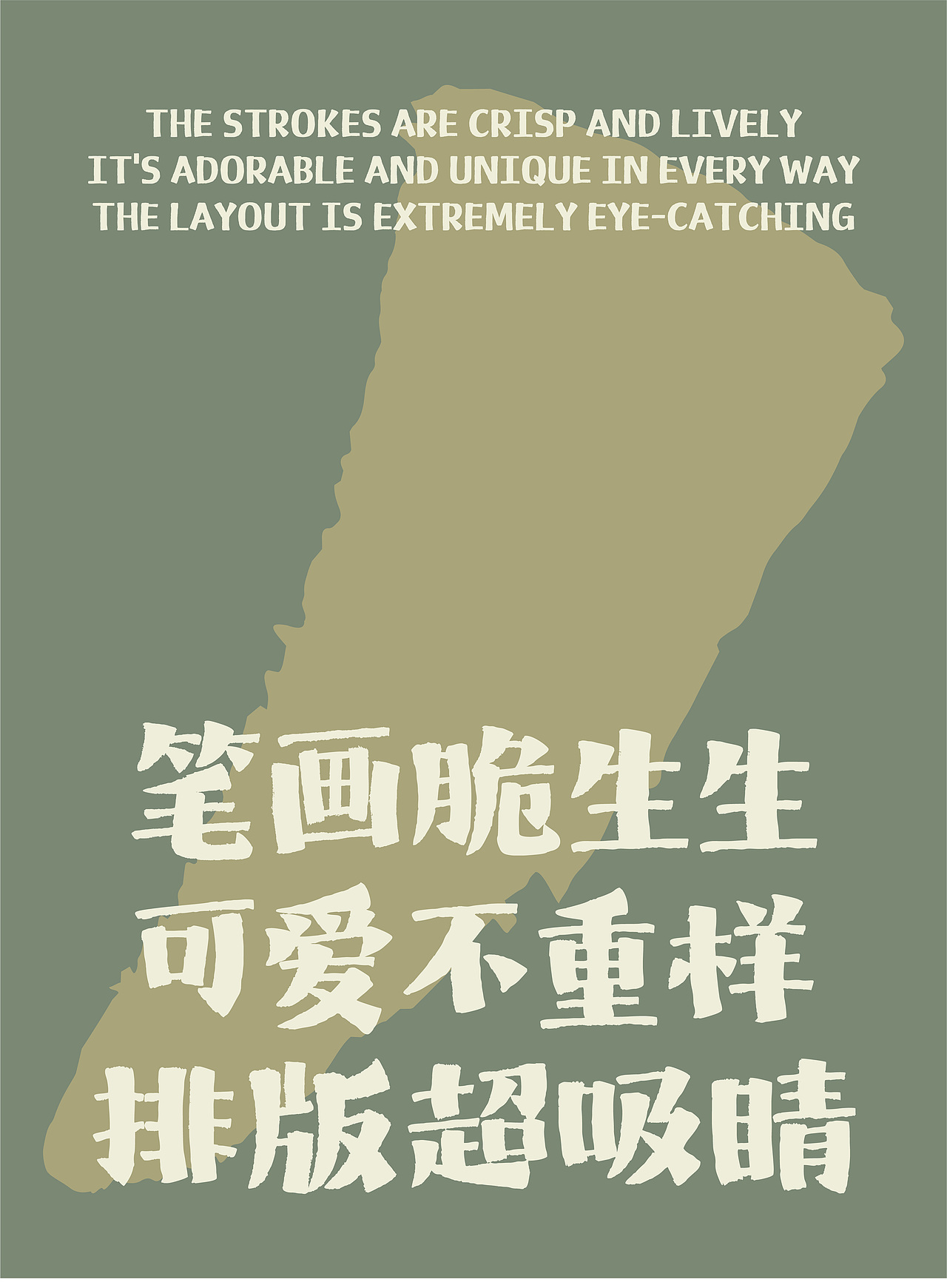 山海脆脆宋-山海字库第272款字体发布！（图ZNDAyOTY3Mjcy） - 字体/字形 - 站酷设计师山海字库原创素材 - 站酷ZCOOL