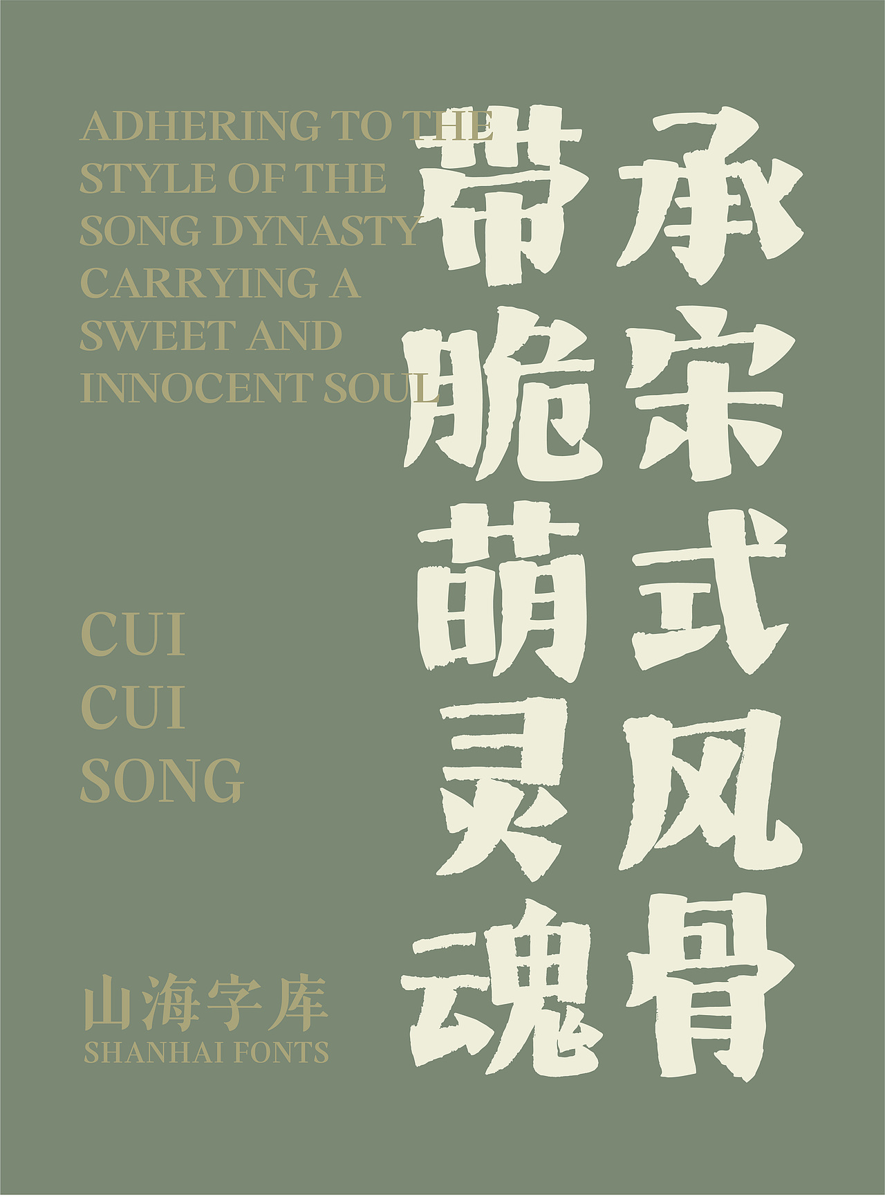 山海脆脆宋-山海字库第272款字体发布！（图ZNDAyOTY3Mjg0） - 字体/字形 - 站酷设计师山海字库原创素材 - 站酷ZCOOL
