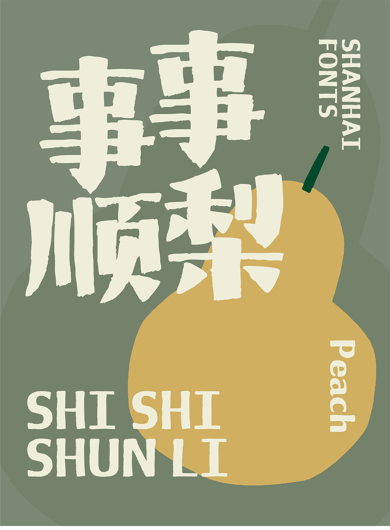 山海脆脆宋-山海字库第272款字体发布！（图ZNDAyOTY3Mjky） - 字体/字形 - 站酷设计师山海字库原创素材 - 站酷ZCOOL