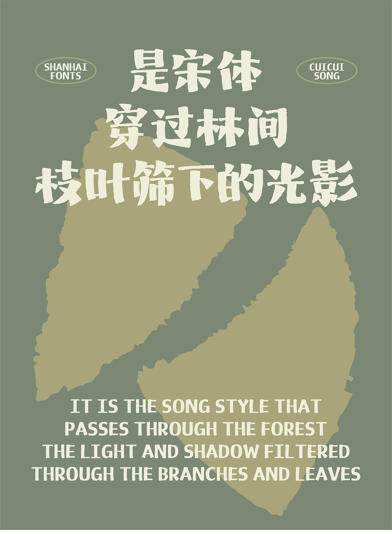 山海脆脆宋-山海字库第272款字体发布！（图ZNDAyOTY3MzA4） - 字体/字形 - 站酷设计师山海字库原创素材 - 站酷ZCOOL