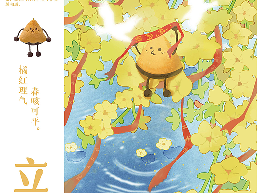 吾独友偶潮玩立春节气插画海报