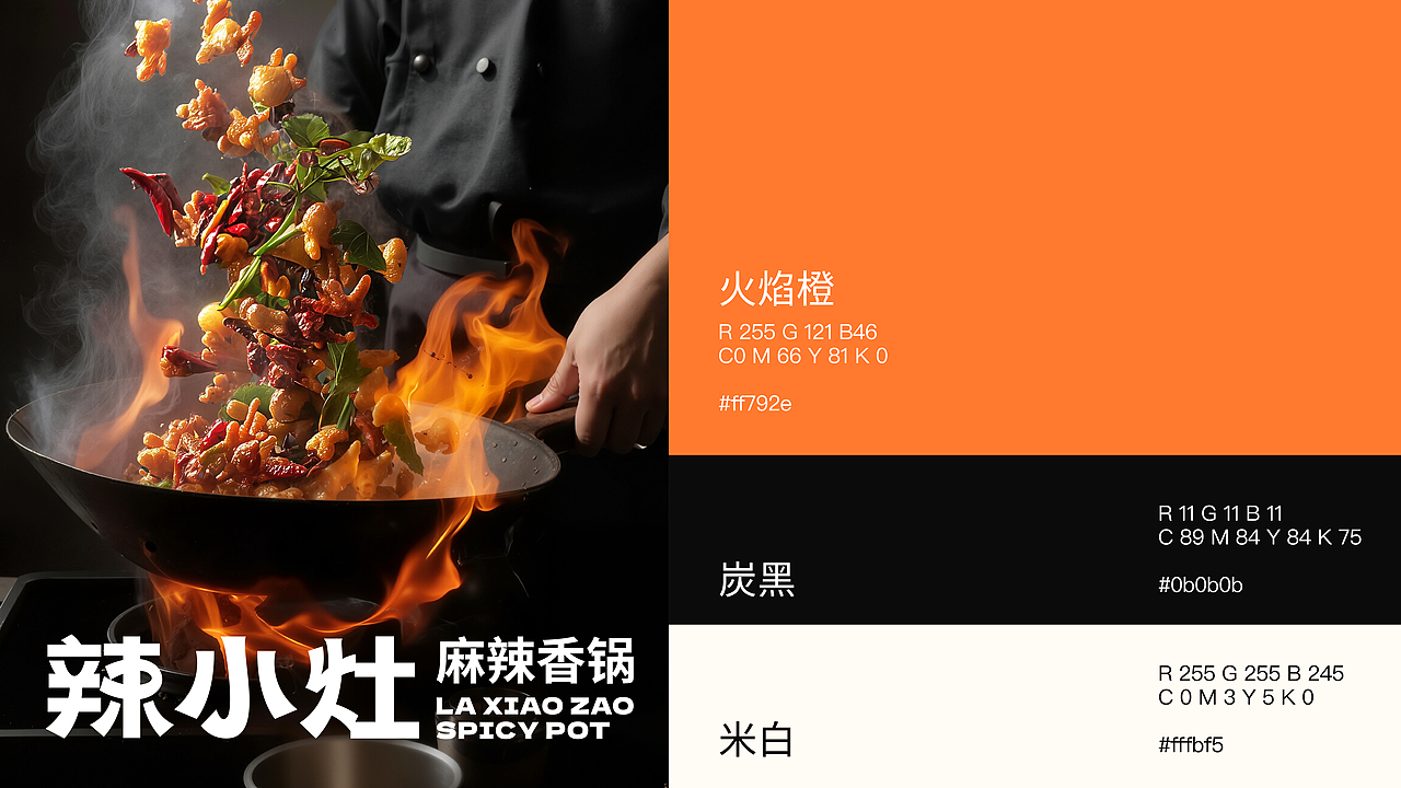 动不动｜辣小灶品牌设计（图ZNDAyOTcwNzI4） - 品牌 - 站酷设计师动不动创意设计原创素材 - 站酷ZCOOL