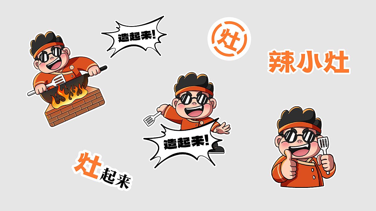 动不动｜辣小灶品牌设计（图ZNDAyOTcwNzQw） - 品牌 - 站酷设计师动不动创意设计原创素材 - 站酷ZCOOL