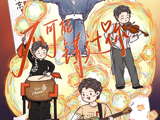 无论身在何方，我们在哪，就是「最好的地方」（个人主页-ZNzMxOTU5ODQ=） - 短篇/格漫 - 站酷设计师一枝桃原创素材 - 站酷ZCOOL