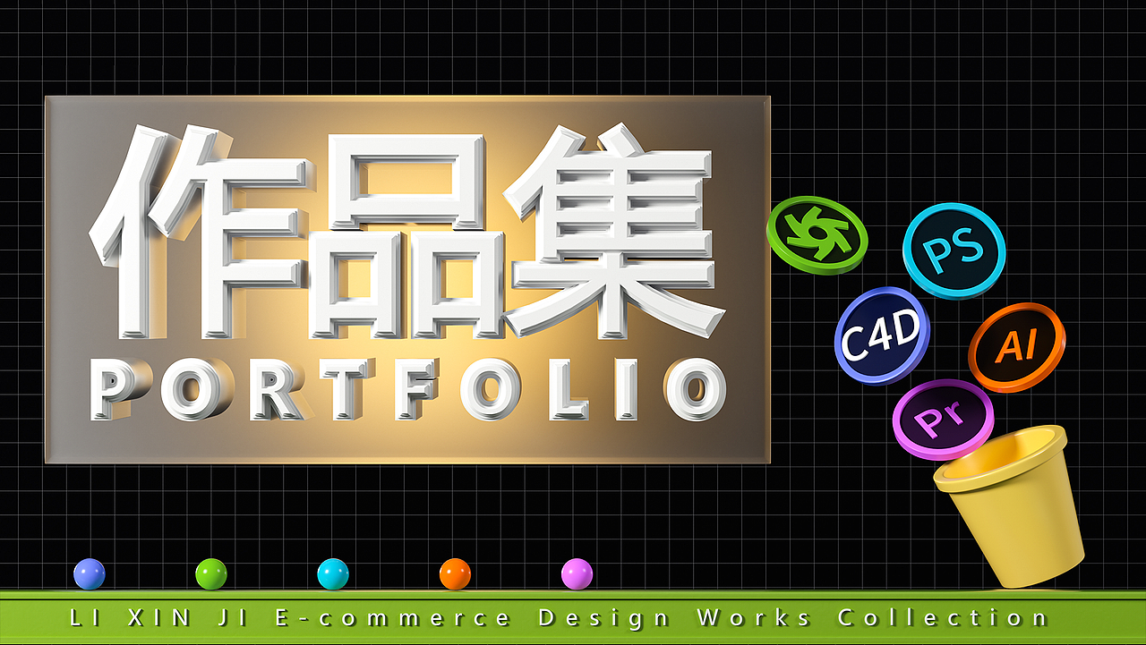 亚马逊电商作品集（图ZNDAyOTcyODg0） - 其他三维 - 站酷设计师东部小村长xinji原创素材 - 站酷ZCOOL