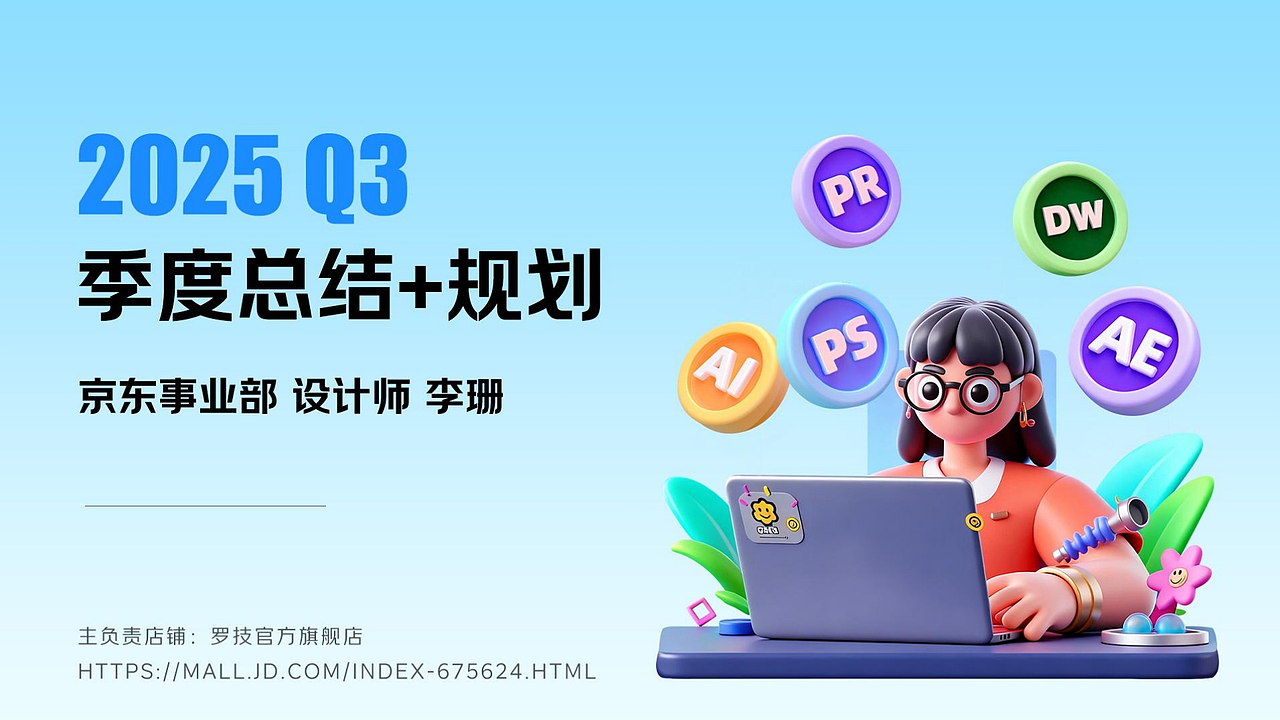 2025-Q3总结（图ZNDAyOTcyOTQ0） - 电商 - 站酷设计师L_秃头小宝贝原创素材 - 站酷ZCOOL
