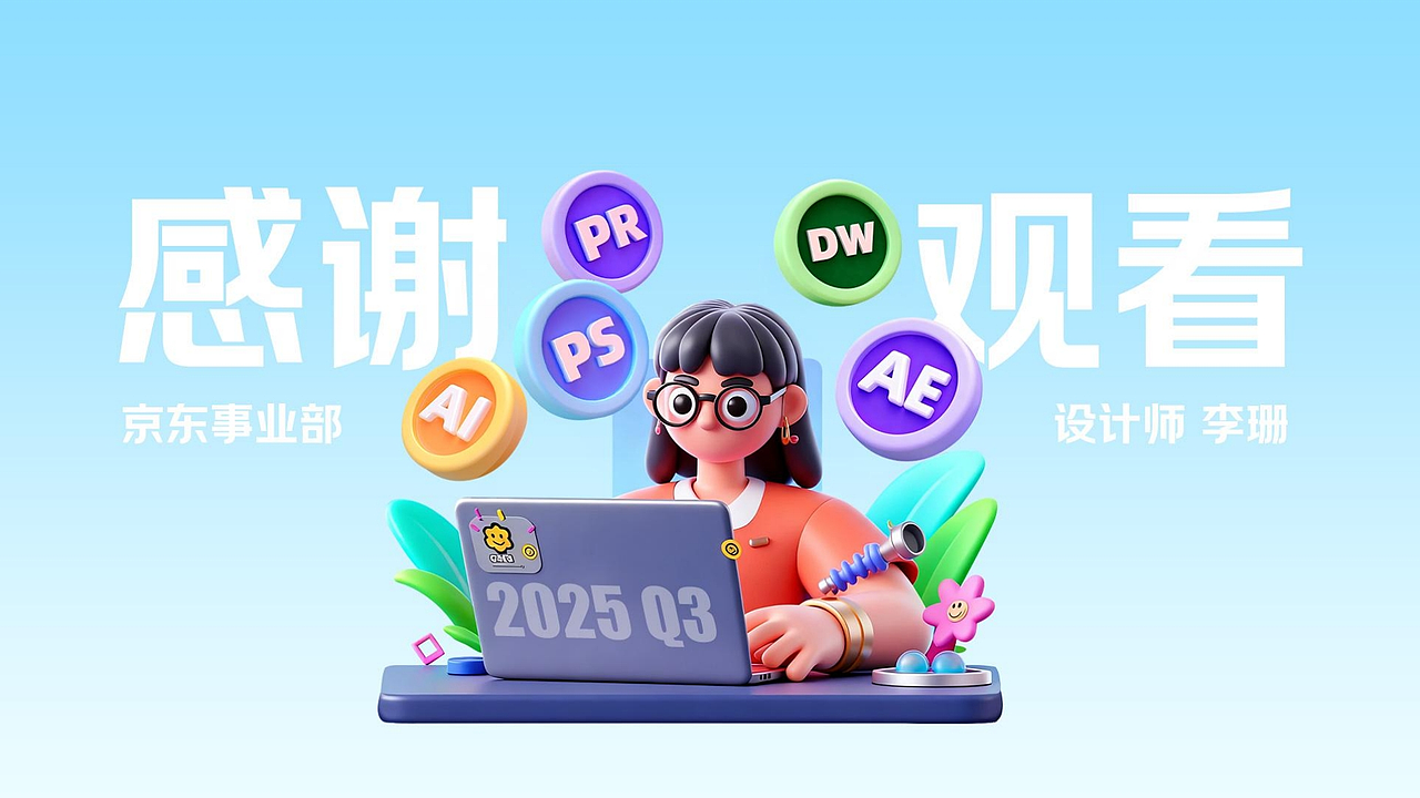 2025-Q3总结（图ZNDAyOTcyOTY4） - 电商 - 站酷设计师L_秃头小宝贝原创素材 - 站酷ZCOOL