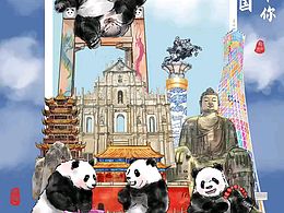 歷時(shí)半年完成《熊貓帶你游中國(guó)》