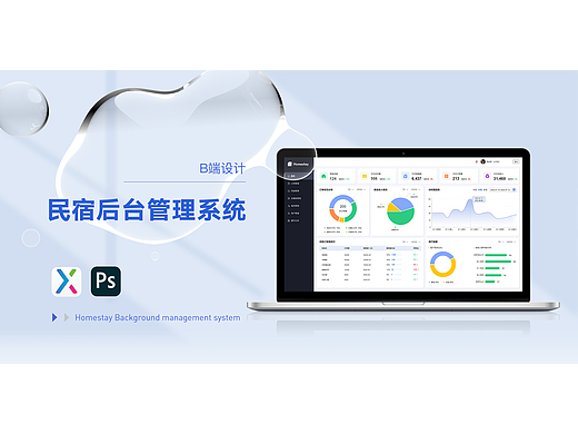 民宿后台管理B端设计