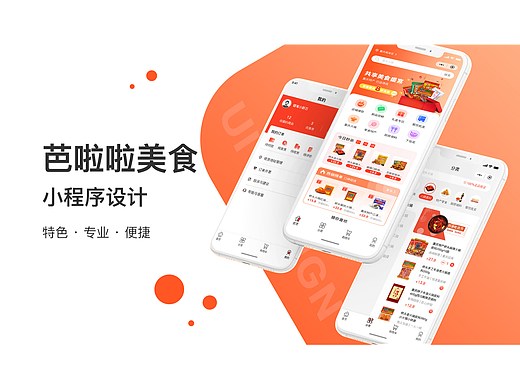 芭啦啦美食小程序