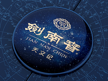 剑南春&中国国家博物馆  