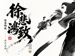 徐悲鸿致2026｜联想×徐悲鸿美术馆CNY