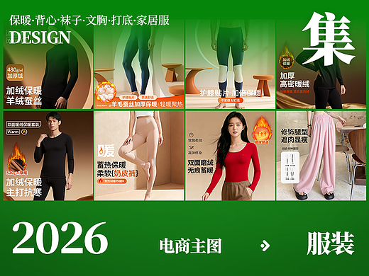 电商设计之服装主图橱窗图