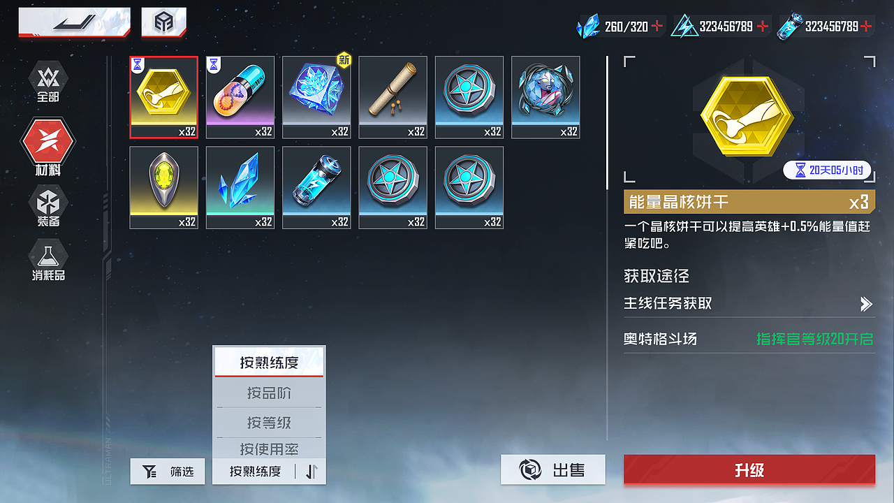 《奥特曼超时空英雄》盐系风格UI设计（图ZNDAyOTc5NDgw） - 游戏UI - 站酷设计师朱耀汉原创素材 - 站酷ZCOOL