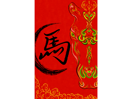 米蘭馬年生肖形象設(shè)計圖（個人主頁-ZNzMxOTcwNTY=） - 圖案 - 站酷設(shè)計師后巷子口原創(chuàng)素材 - 站酷ZCOOL
