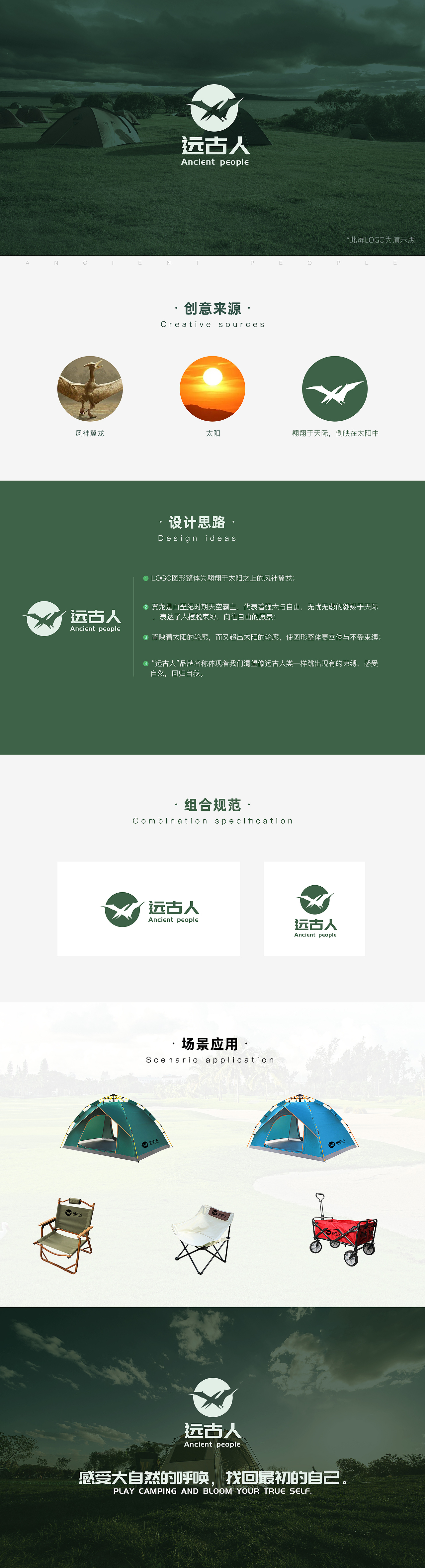 戶外相關(guān)LOGO設(shè)計(jì)-方案一（圖ZNDAyOTgyMTY0） - Logo - 站酷設(shè)計(jì)師藏青鋒原創(chuàng)素材 - 站酷ZCOOL