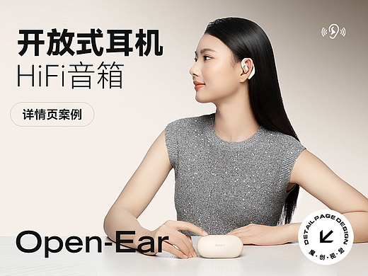 X2 南卡开放式耳机/ Hifi音箱 详情页全案 渲染 3C数码
