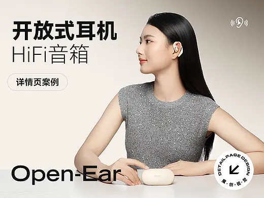 X2 南卡开放式耳机/ Hifi音箱 详情页全案 渲染 3C数码