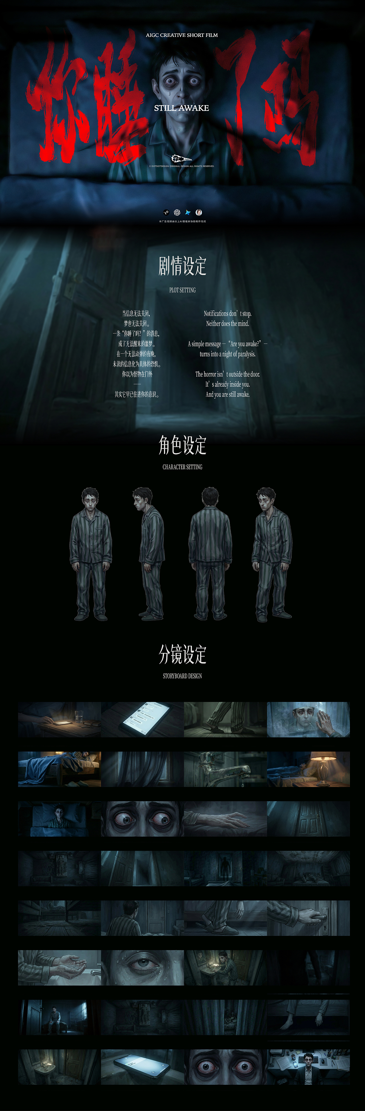 【你睡了吗？Still Awake】我好像魇住了（图ZNDAyOTg5MTg0） - 短片 - 站酷设计师刘线DotDotDesign原创素材 - 站酷ZCOOL
