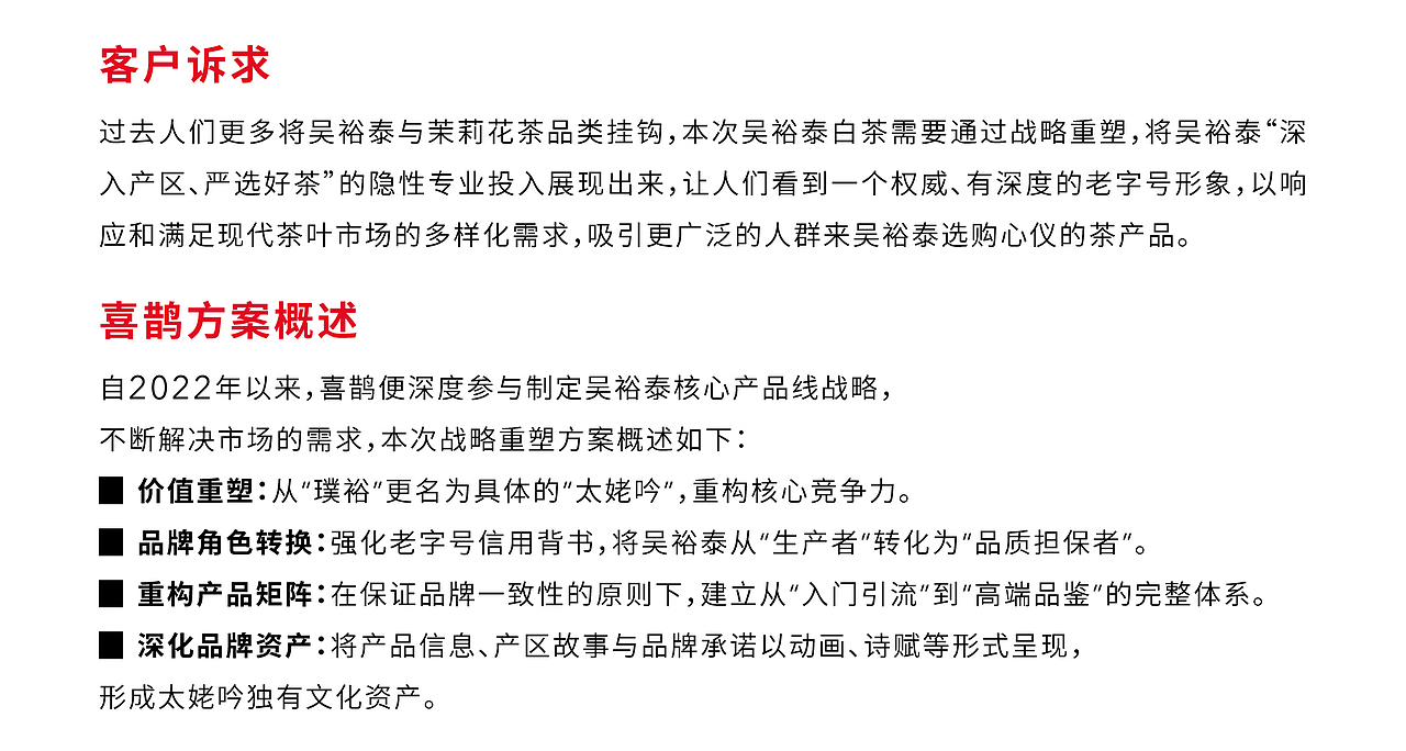 年度案例｜吴裕泰的白茶战略重塑，核心价值是什么？（图ZNDAyOTg5MTg4） - 包装 - 站酷设计师喜鹊战略原创素材 - 站酷ZCOOL