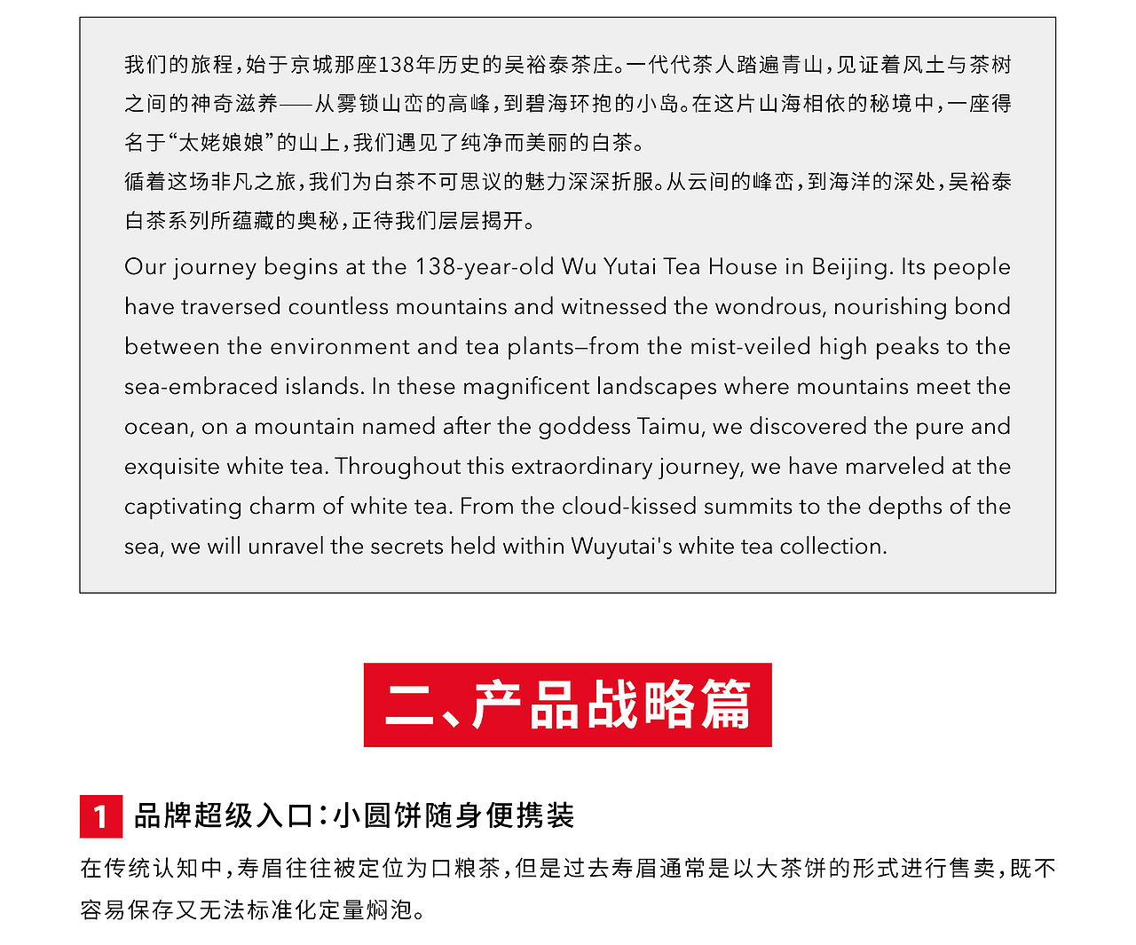 年度案例｜吴裕泰的白茶战略重塑，核心价值是什么？（图ZNDAyOTg5NTgw） - 包装 - 站酷设计师喜鹊战略原创素材 - 站酷ZCOOL