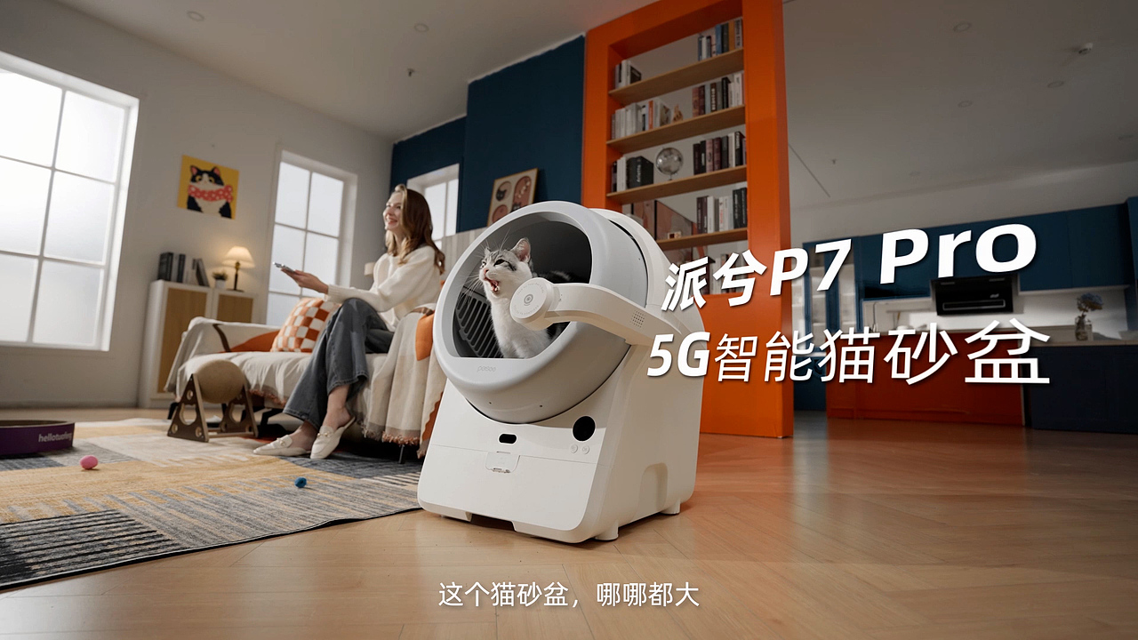派兮智能可视猫砂盆TVC（图ZNDAyOTkxMzA0） - 宣传片 - 站酷设计师珀珀视觉原创素材 - 站酷ZCOOL