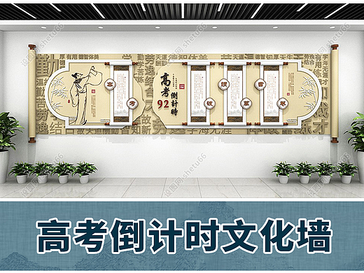 高考中考倒计时校园文化墙-备考读书阅读背景墙-设图网