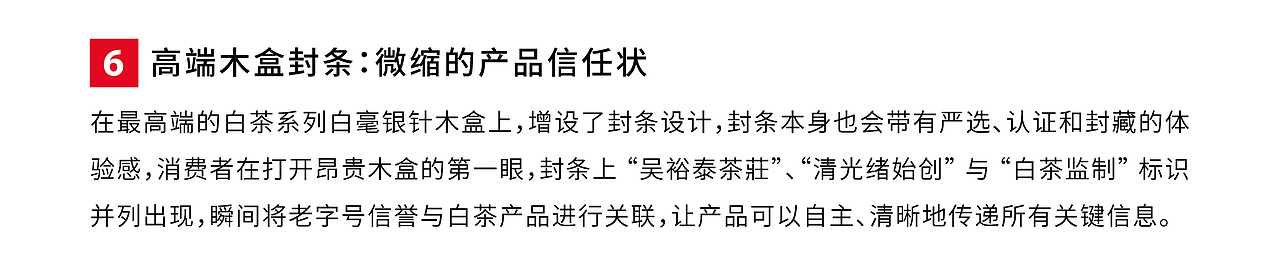 年度案例｜吴裕泰的白茶战略重塑，核心价值是什么？（图ZNDAyOTkyOTU2） - 包装 - 站酷设计师喜鹊战略原创素材 - 站酷ZCOOL