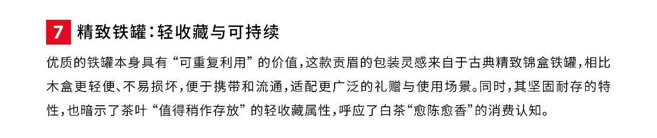 年度案例｜吴裕泰的白茶战略重塑，核心价值是什么？（图ZNDAyOTkzMjIw） - 包装 - 站酷设计师喜鹊战略原创素材 - 站酷ZCOOL