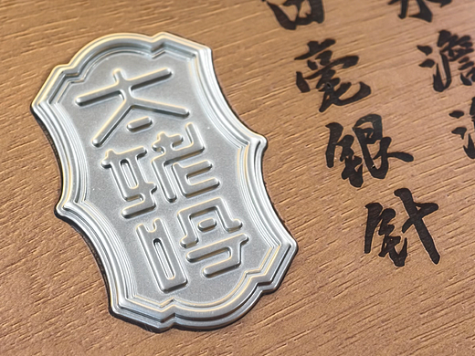 年度案例|吴裕泰的白茶战略重塑,核心价值是什么?