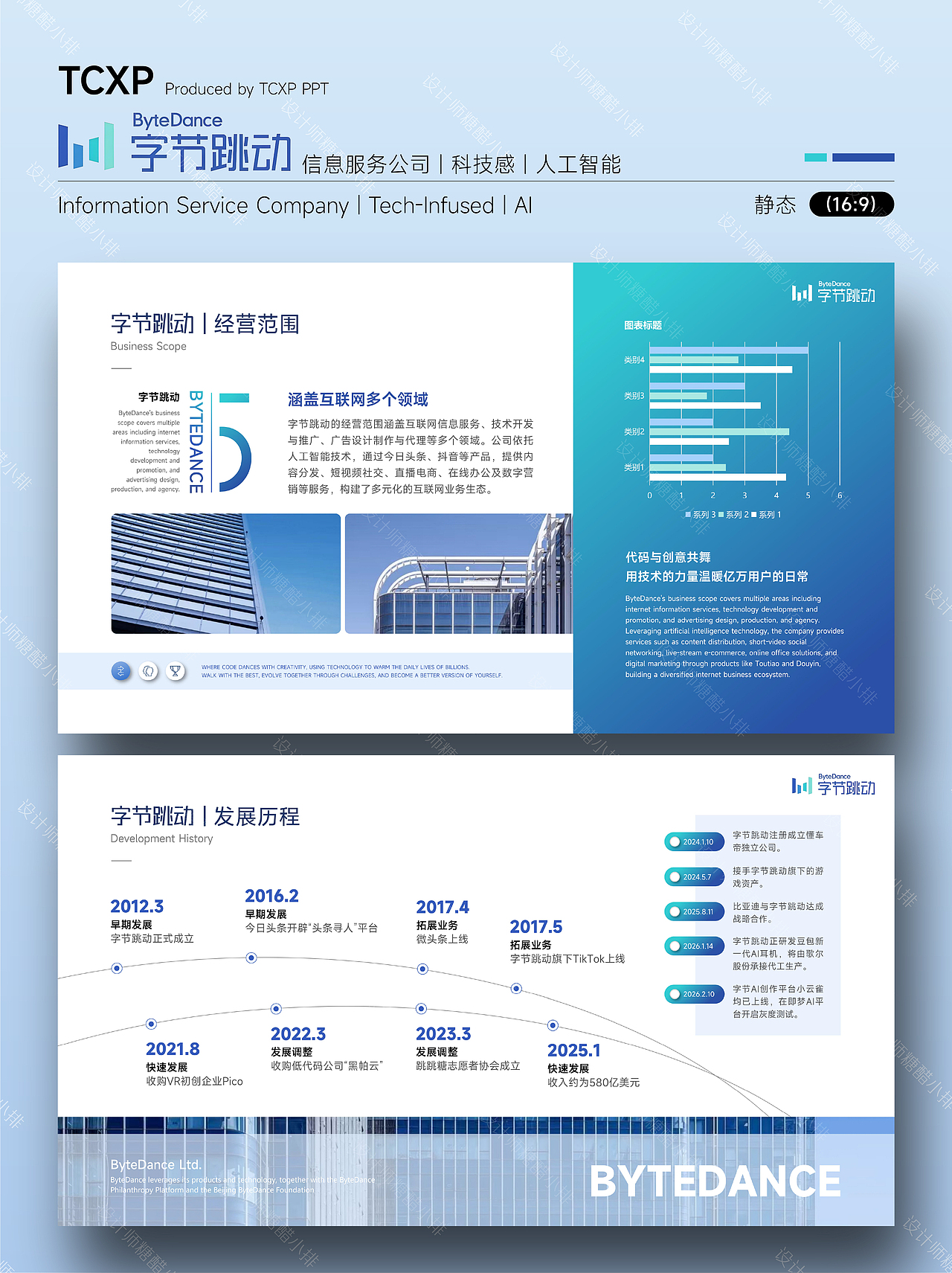 字节跳动PPT-激发创造，连接无界（图ZNDAyOTk1MjEy） - PPT/Keynote - 站酷设计师设计师糖醋小排原创素材 - 站酷ZCOOL