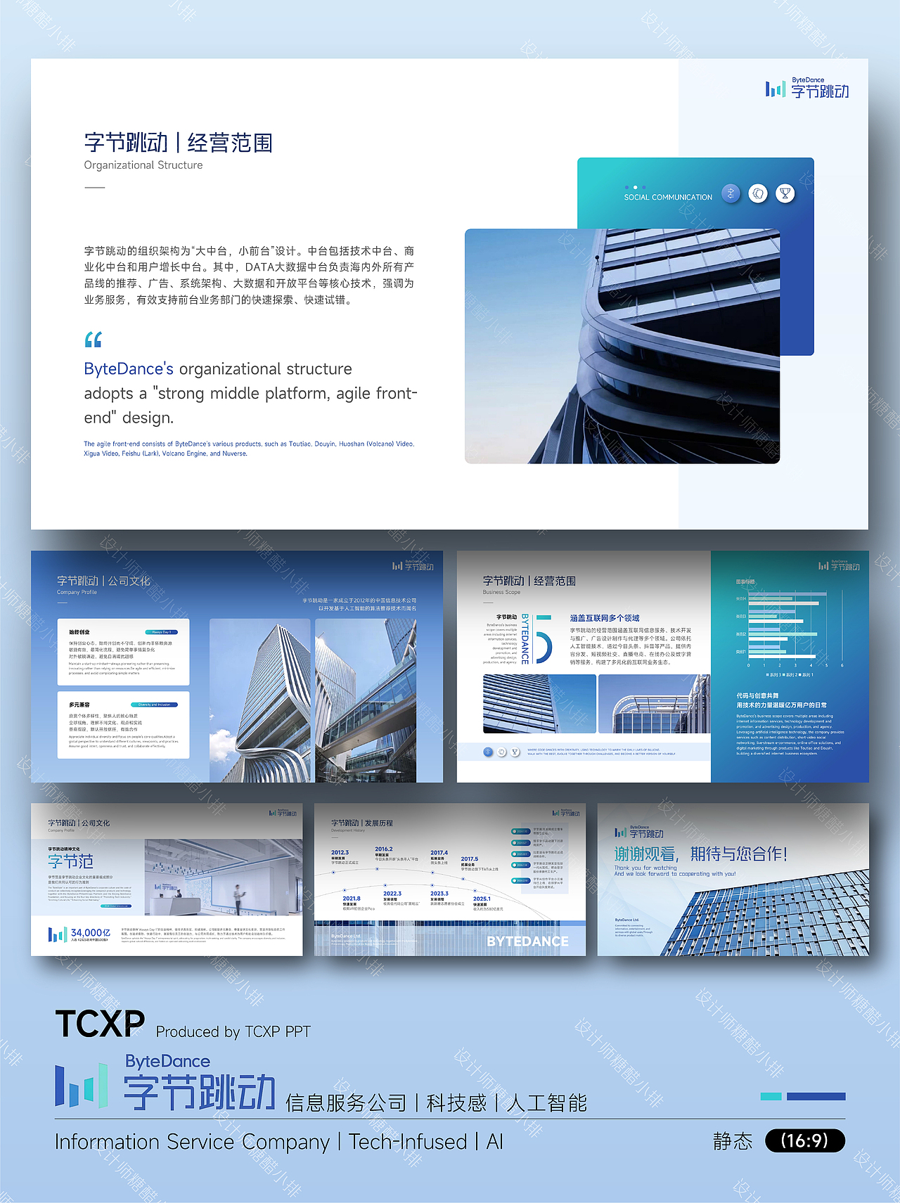 字节跳动PPT-激发创造，连接无界（图ZNDAyOTk1MjAw） - PPT/Keynote - 站酷设计师设计师糖醋小排原创素材 - 站酷ZCOOL