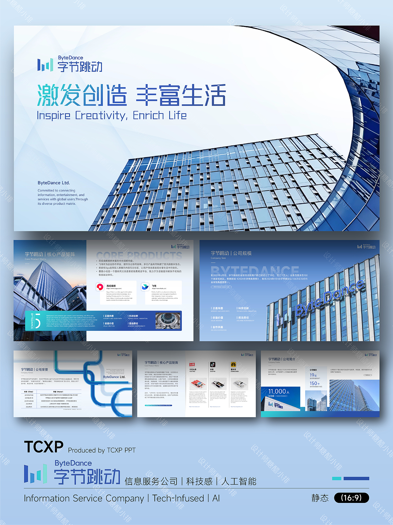 字节跳动PPT-激发创造，连接无界（图ZNDAyOTk1MTk2） - PPT/Keynote - 站酷设计师设计师糖醋小排原创素材 - 站酷ZCOOL