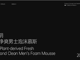 洁尔阴-植萃净爽男士泡沫慕斯