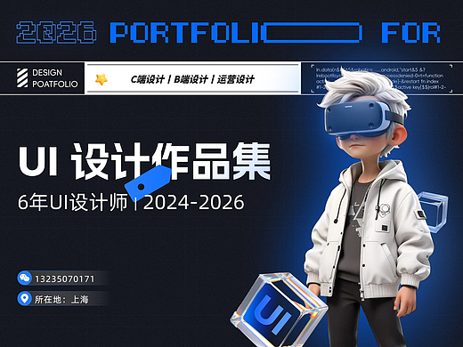 2025年UI作品集