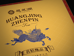 黄精甄品饮品包装设计