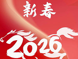 新年賀圖練習(xí)