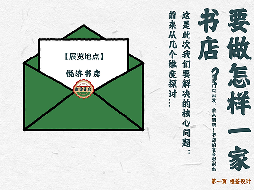 初次，给悦济书店做的logo