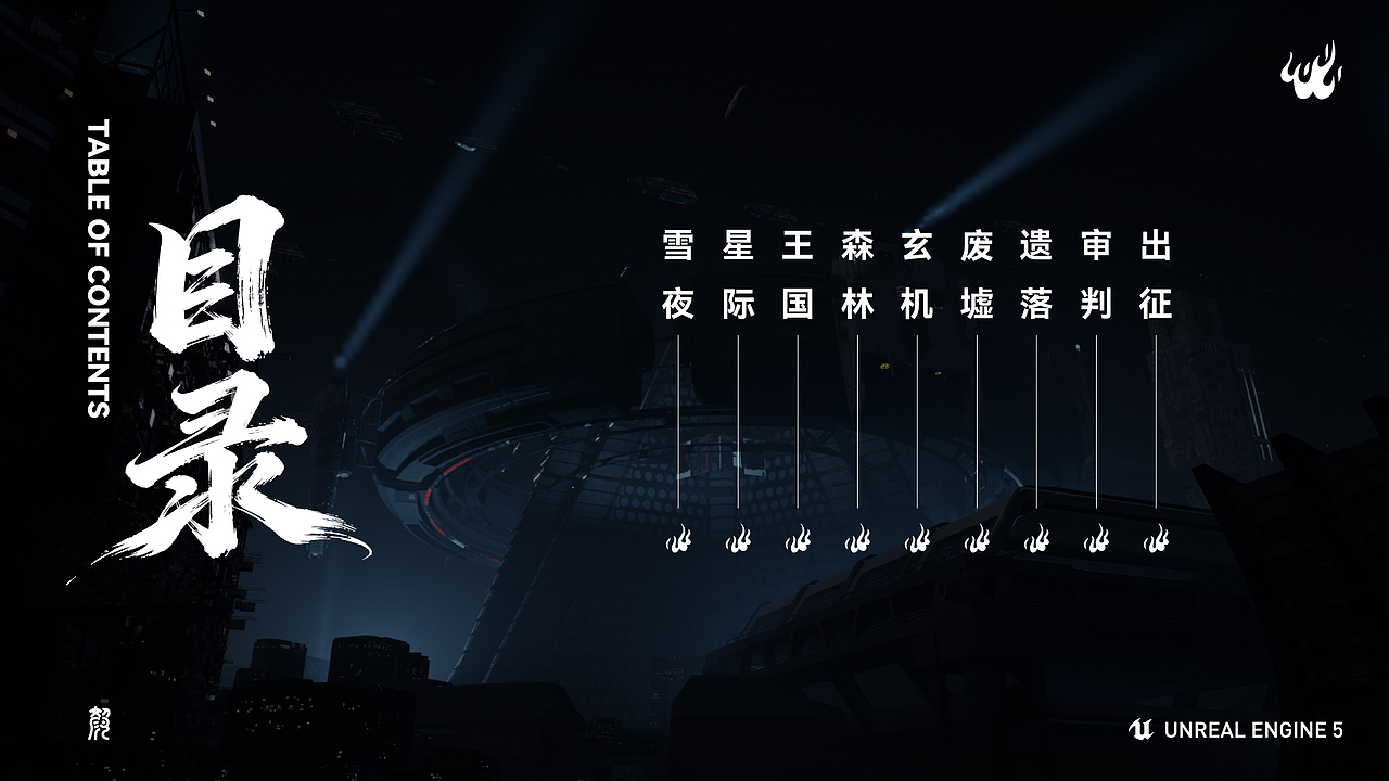 阿颜AYAN.——UE5作品集（图ZNDAzMDE1OTMy） - 场景 - 站酷设计师颜辞AYAN原创素材 - 站酷ZCOOL