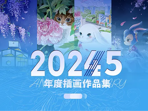 2025年度插画作品集