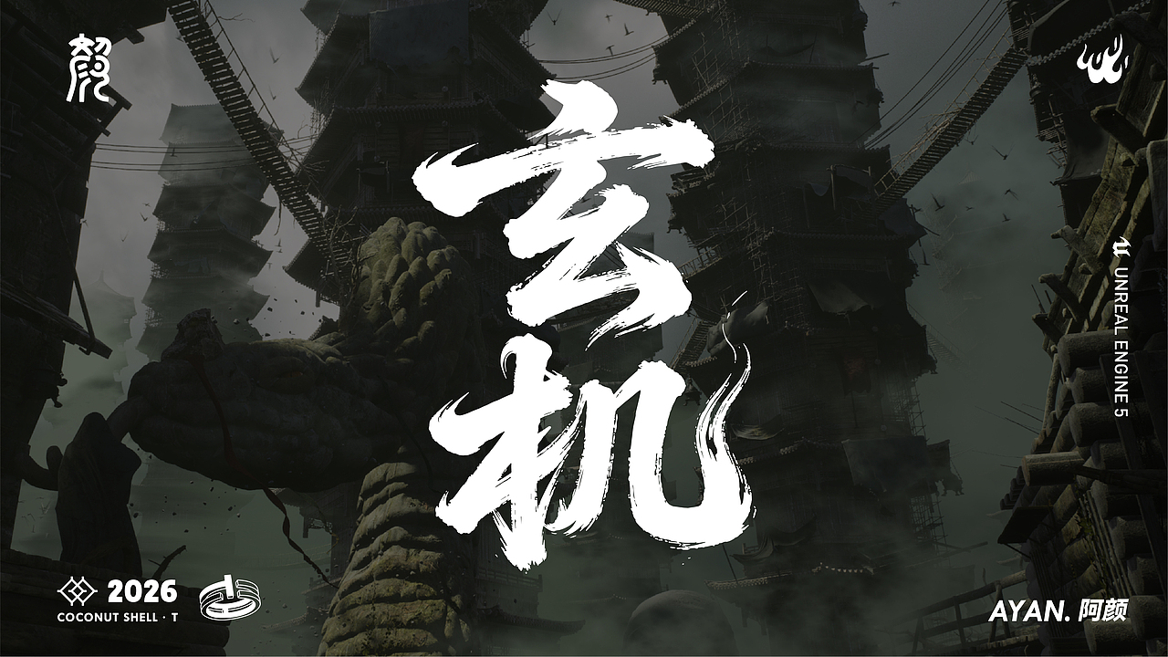 阿颜AYAN.——UE5作品集（图ZNDAzMDE3MTI4） - 场景 - 站酷设计师颜辞AYAN原创素材 - 站酷ZCOOL