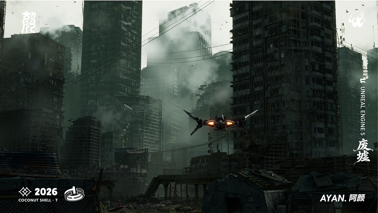 阿颜AYAN.——UE5作品集（图ZNDAzMDE3MTQ0） - 场景 - 站酷设计师颜辞AYAN原创素材 - 站酷ZCOOL