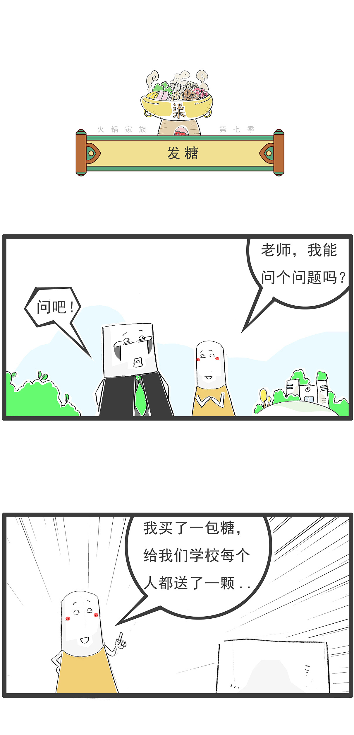 隔壁邻居爱炫耀，这导致他招来横祸（图ZNDAzMDIxNjcy） - 单幅漫画 - 站酷设计师火锅家族原创素材 - 站酷ZCOOL