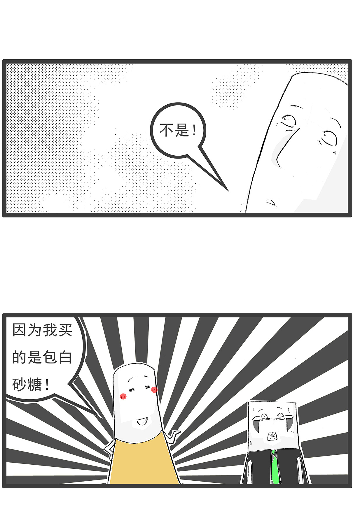 隔壁邻居爱炫耀，这导致他招来横祸（图ZNDAzMDIxNjg4） - 单幅漫画 - 站酷设计师火锅家族原创素材 - 站酷ZCOOL