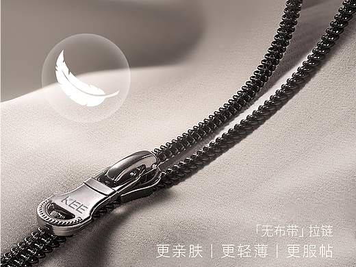 NOTAPE™「无布带」拉链