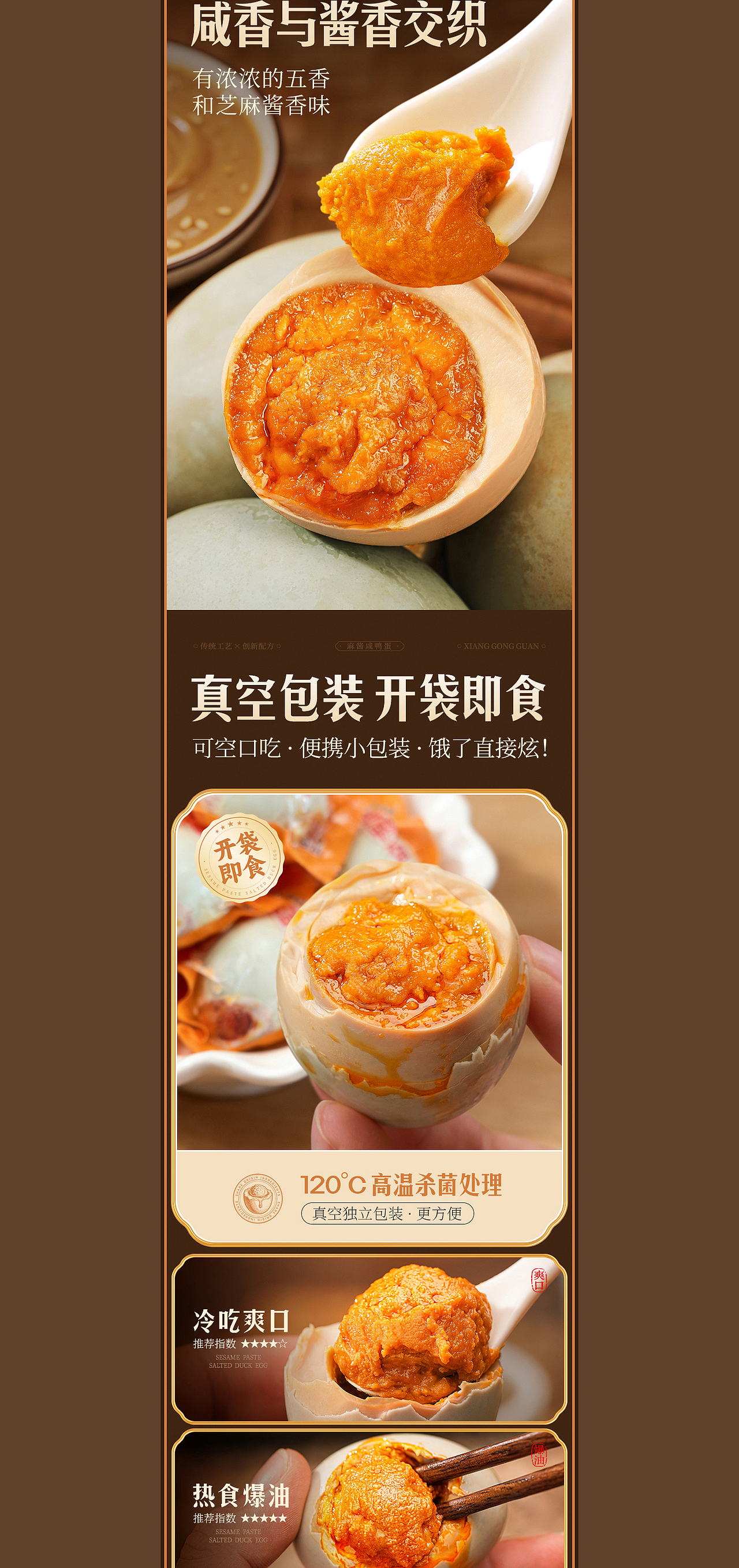 麻酱咸鸭蛋 I 电商详情页 I 食品系列 I 详情排版（图ZNDAzMDIzNjAw） - 海报 - 站酷设计师八月春风原创素材 - 站酷ZCOOL